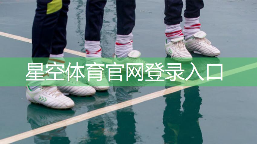 星空体育官网：田径胯顶训练无需器材