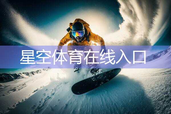星空集团：室内健身暴汗操