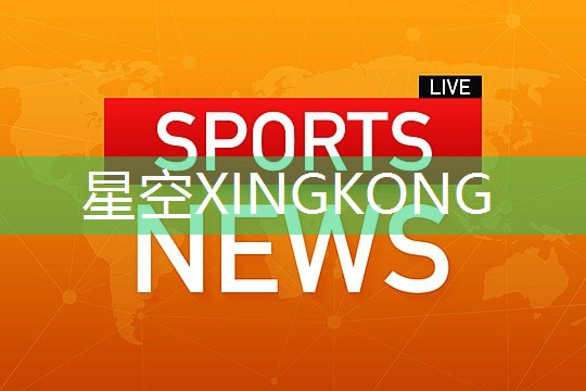 星空体育官方平台：厦门第三套室内健身操
