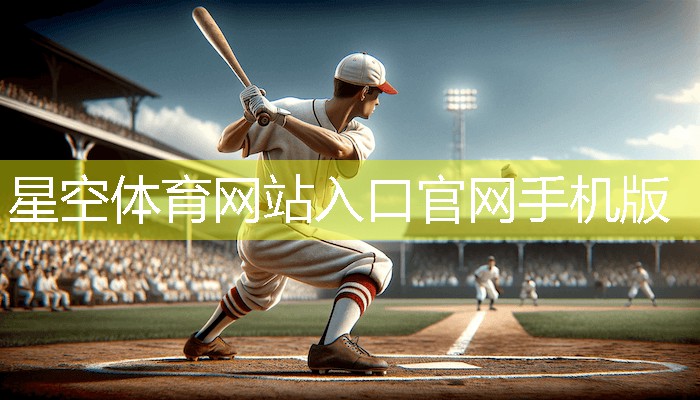 星空体育网站入口官网手机版：乒乓球台宽是多少