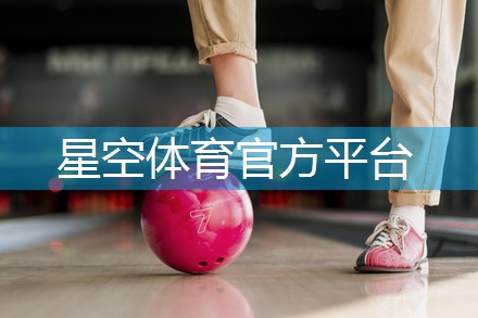 星空体育公司：专家观点：室外体育健身器材的报废年限应该如何确定？