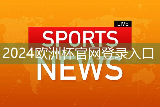 星空集团：塑胶跑道材料刺鼻气味引发社区居民抗议！