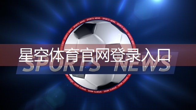 星空XINGKONG：能练腹肌的健身器材