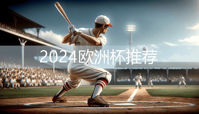 星空公司：网球场pu
