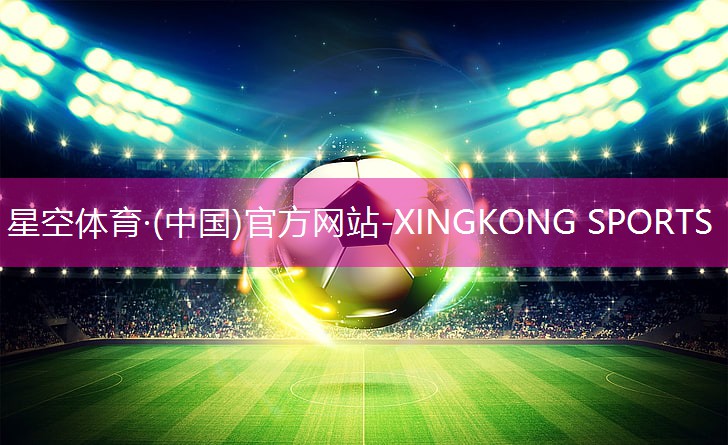 星空体育：成功密码！提升体育跑道材料施工效率的实用经验分享