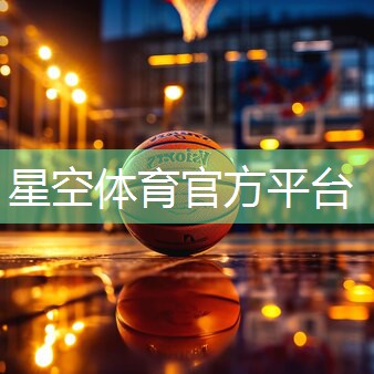星空体育官网登录入口：实用的家用运动器材