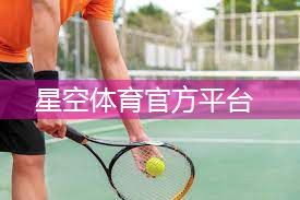 乒乓球台的边线宽为多少