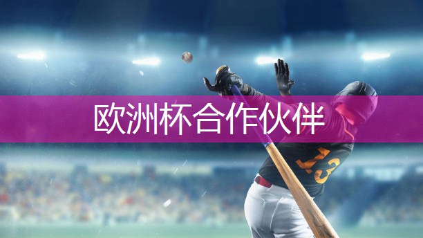 球场硅pu排球场铺设