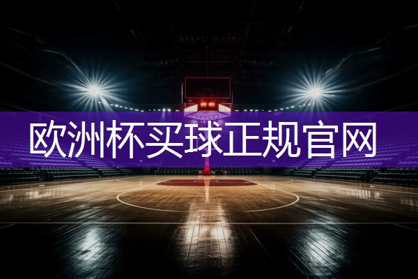 外出旅行不再无聊！随时随地畅享篮球乐趣——篮球架顶棚