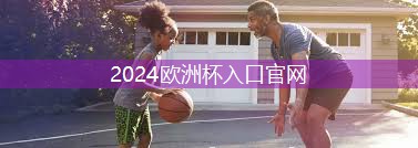 篮球器材设施