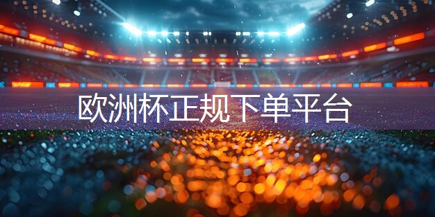 比赛能接触乒乓球台