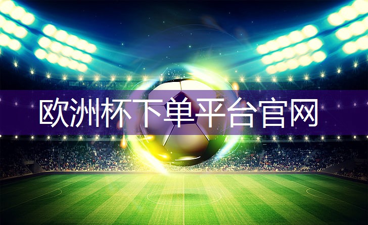 成功密码！提升体育跑道材料施工效率的实用经验分享