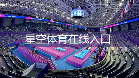 与大自然并肩前行，绿色室外体育健身器材助你攀登高峰！