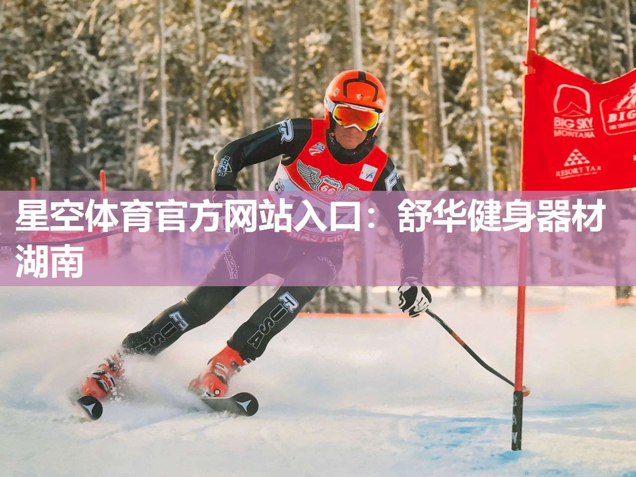 舒华健身器材湖南