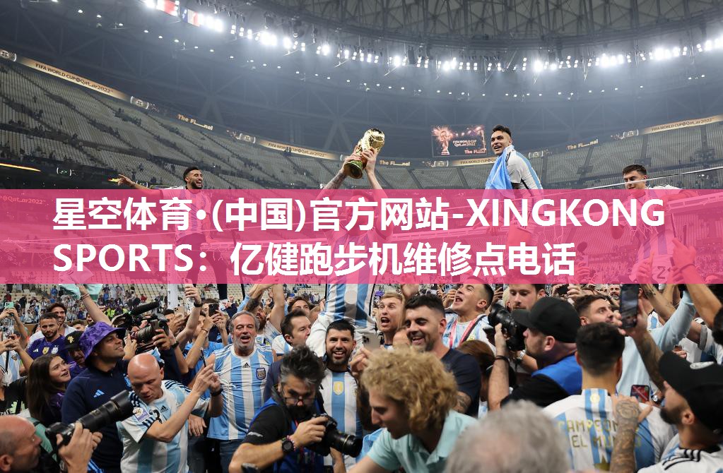 亿健跑步机维修点电话