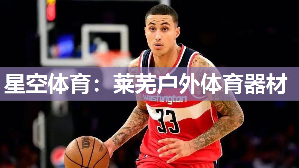 莱芜户外体育器材